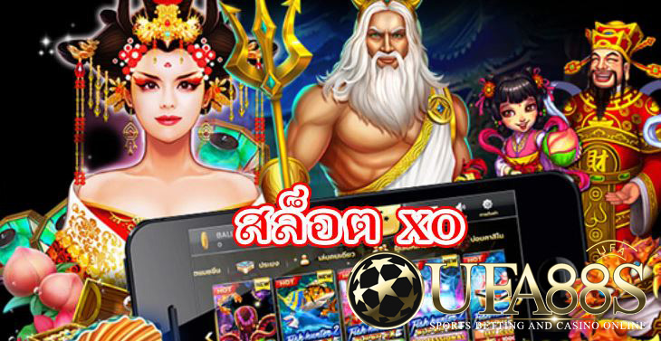 เกมสล็อตxo