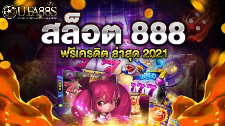 สล็อต888