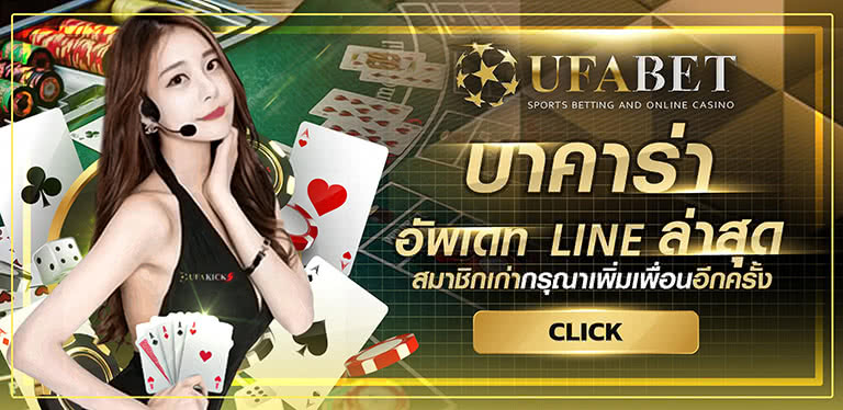 บาคาร่าเว็บตรง UFABET