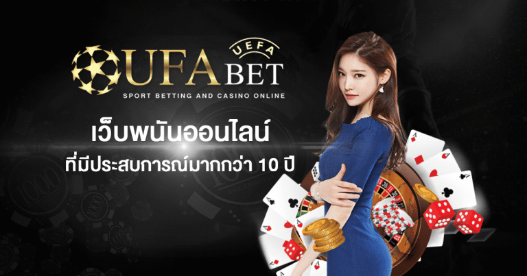 เกมคาสิโน UFABET