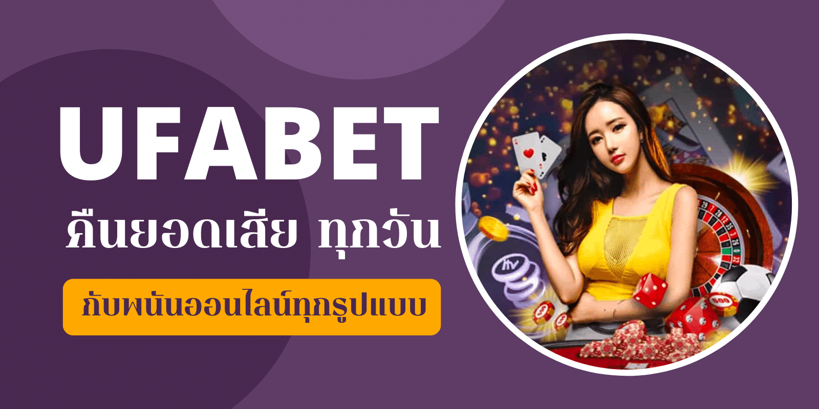 UFABET เข้าสู่ระบบเว็บตรง