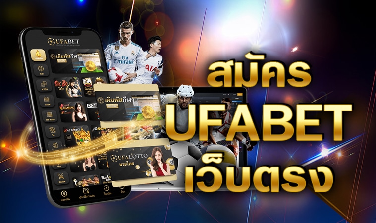 UFABETทางเข้า