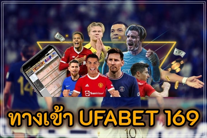 ทางเข้า UFABET 169