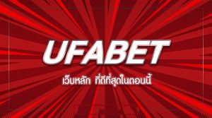 เล่นพนันบอล