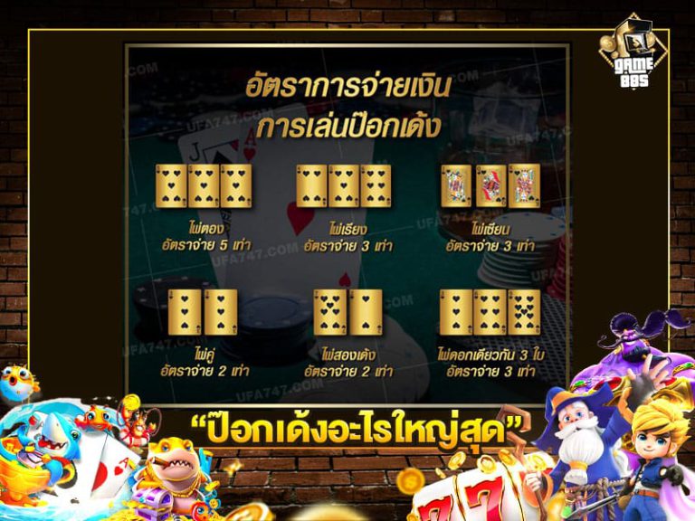 ป๊อกเด้งอะไรใหญ่สุด