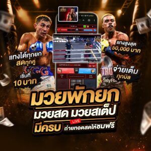 ผลมวยสด
