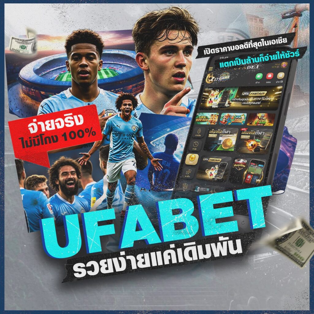 ทีเด็ดบอลสเต็ป